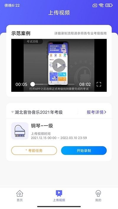 湖北音协考级2024 截图2