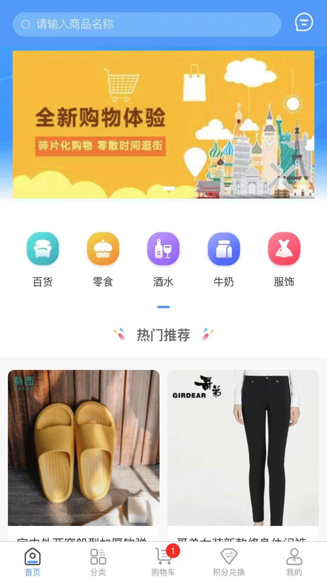 智选惠商城app 截图1