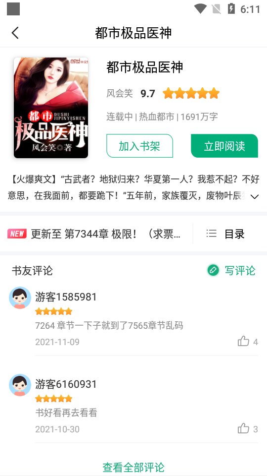 连阅免费小说app