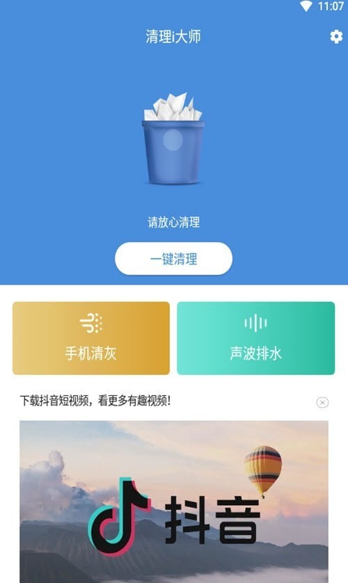 清理i大师app 截图2