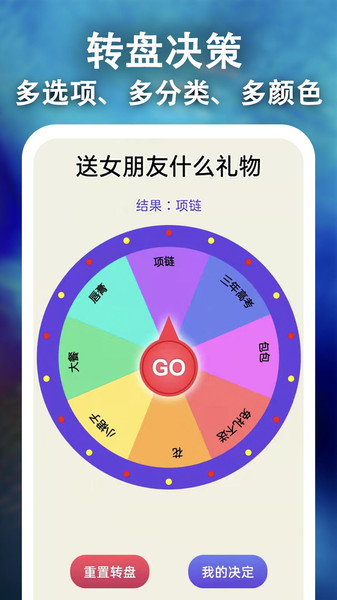 骰子决策 截图3