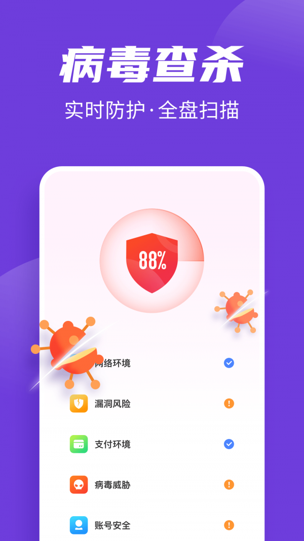 全民清理王极速版app 截图3