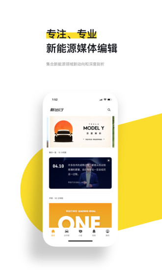 新出行app 截图1