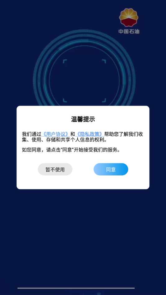 石油标准app 截图1