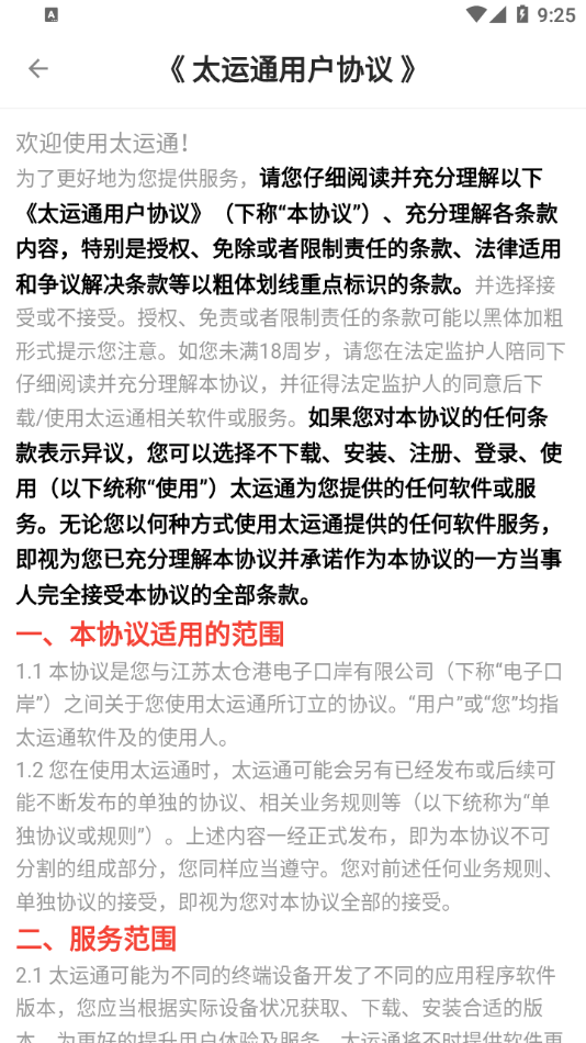 太运通app下载安装 截图4