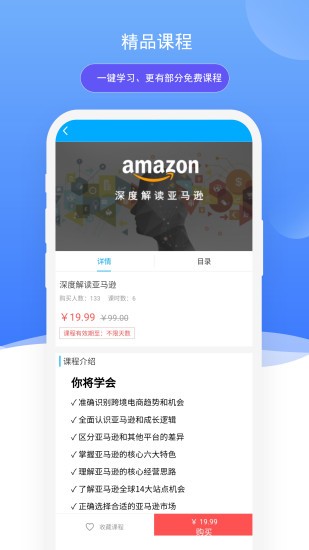 万青学院app 截图3