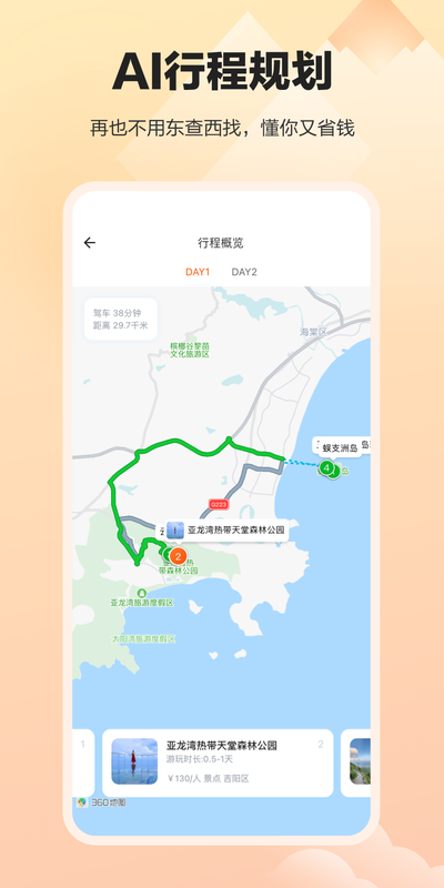 顽皮橙旅行v1.1.3 截图2