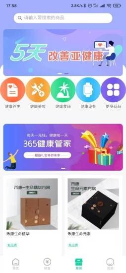 伽康惠app 截图1