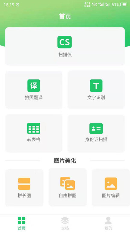 数创文字提取app 截图1