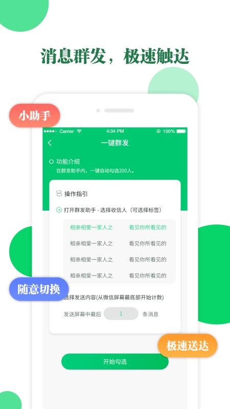 微清加人群发 截图4