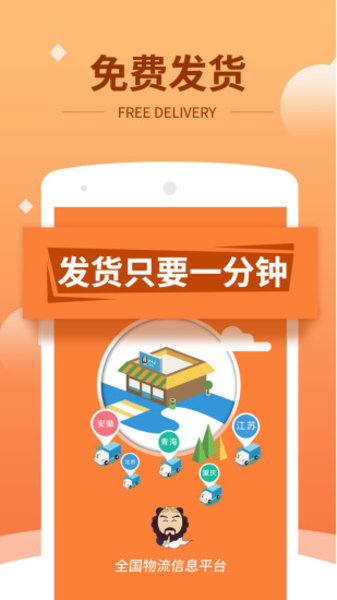 运力管家app