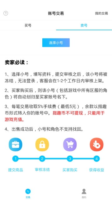 指趣游戏助手app 截图3