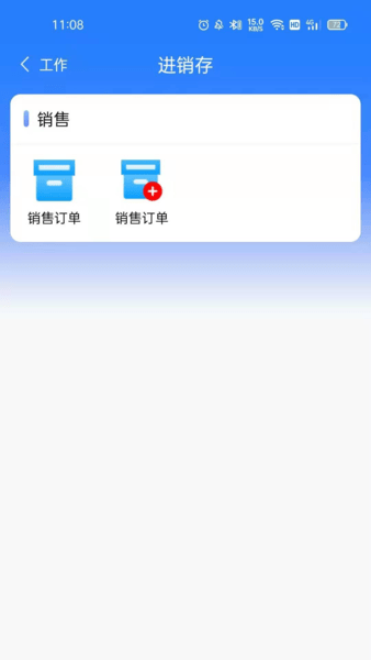 快易销最新版 截图2