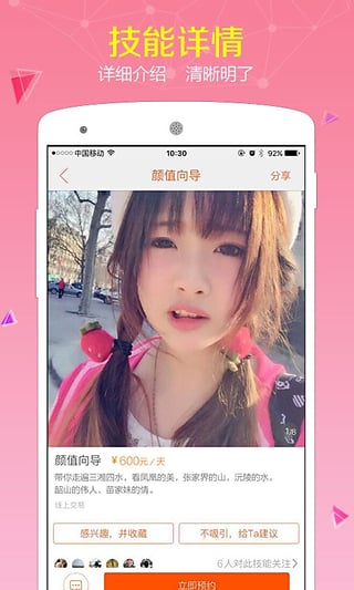 同城快约app 截图3