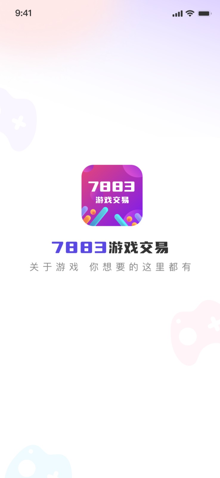 7883游戏交易 截图1