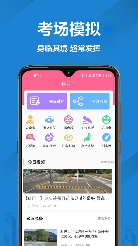 报考驾照 截图2