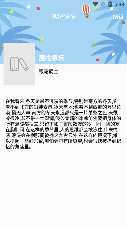 笔锋阅读 截图5