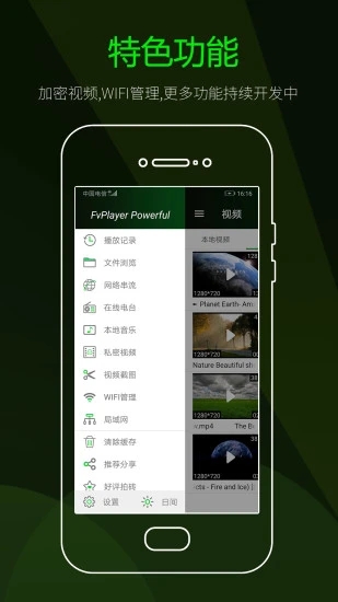 快码万能播放器(FvPlayer)  截图3