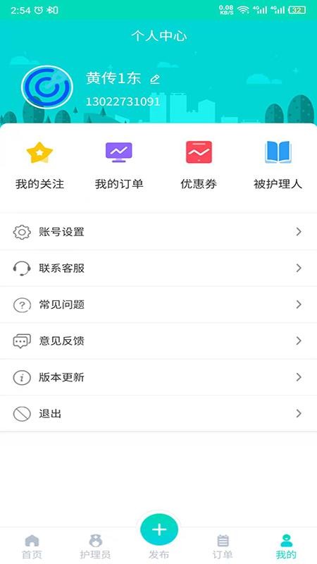 护小理app 截图2