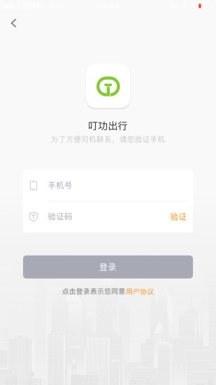 云南叮功出行app 截图1