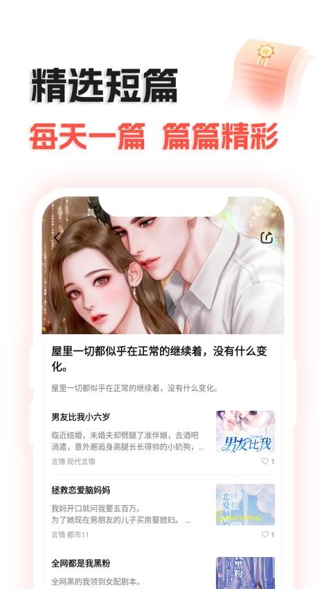 奇热故事app 截图2