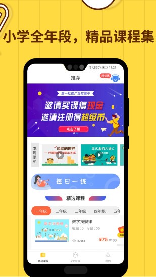 小学数学思维奥数软件 截图3