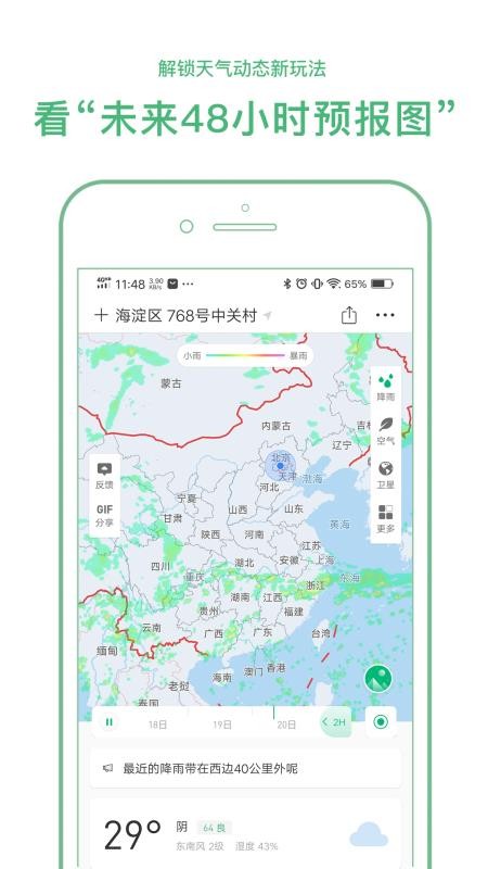 彩云天气Pro最新版 截图4