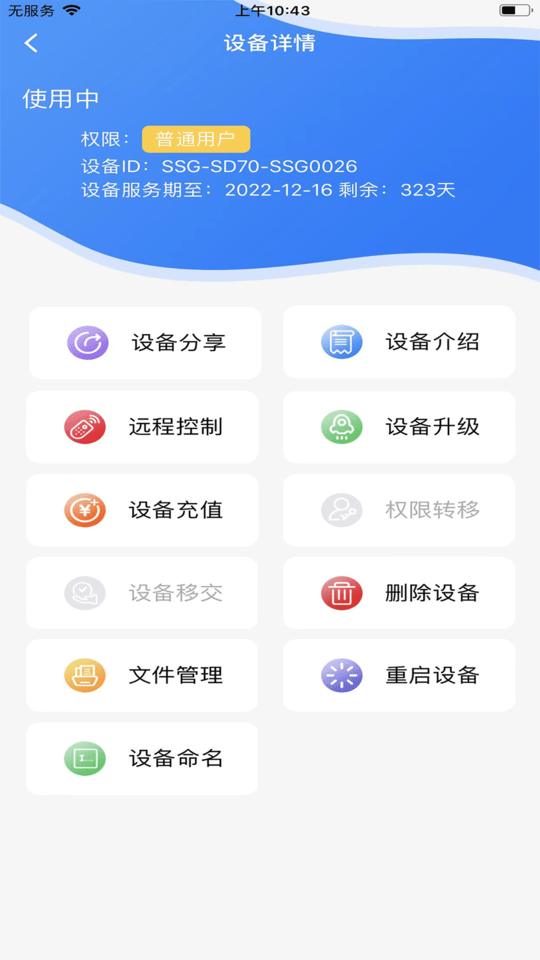 炻器物联app 截图2