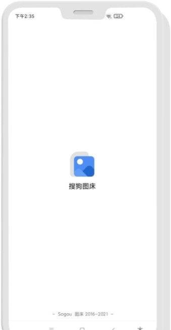 搜狗图床app