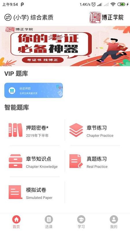 博正学院APP 截图1