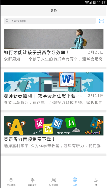 久为优学帮v6.2.1 截图4