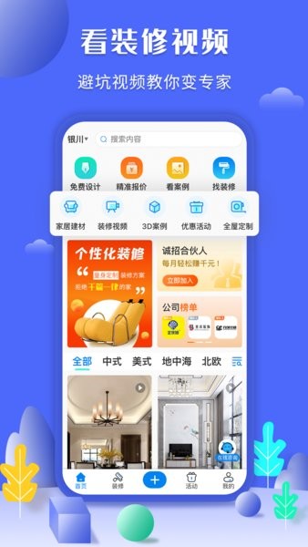 住馨家app 截图3