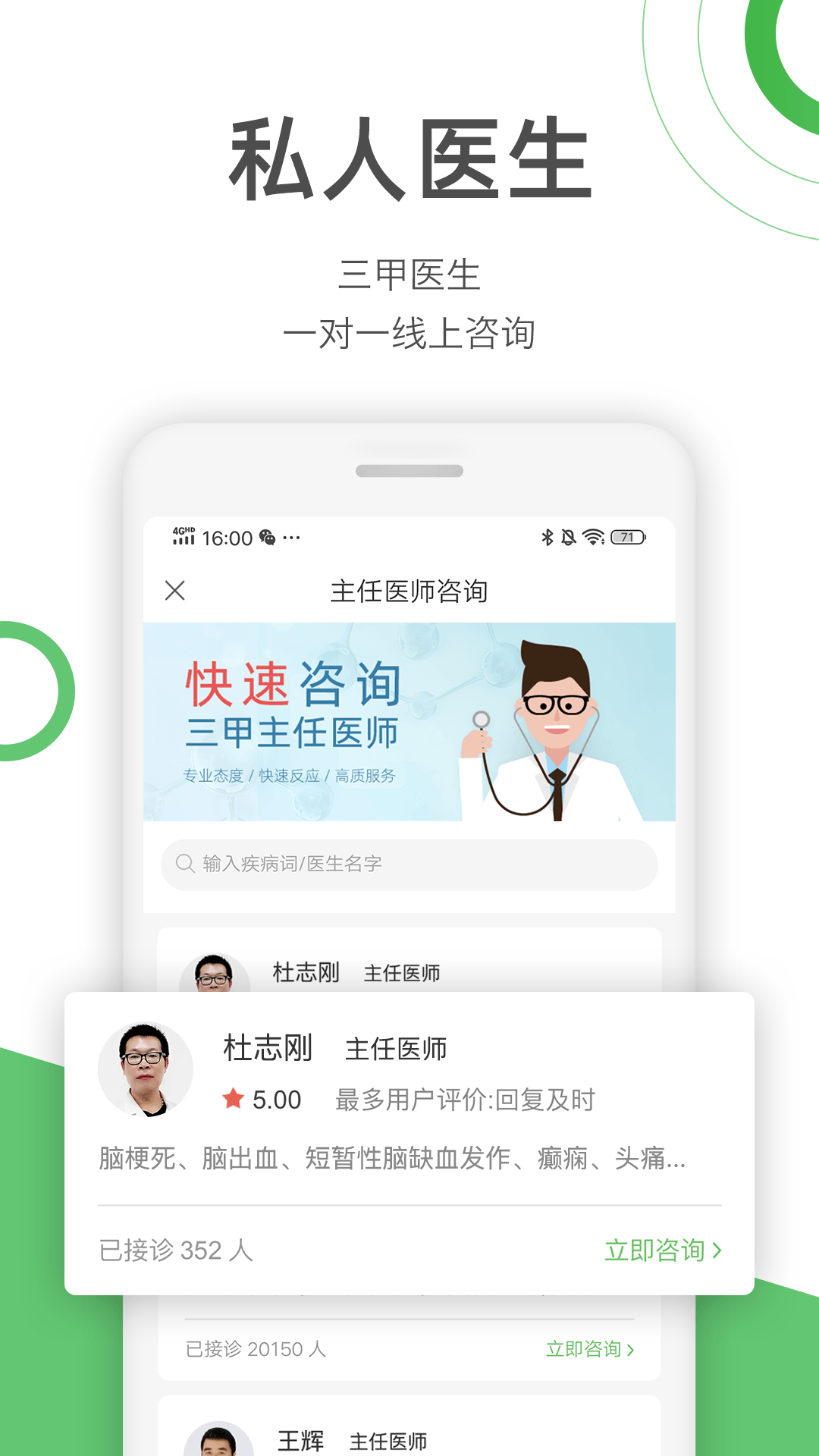 快速问医生-三甲医生 截图2