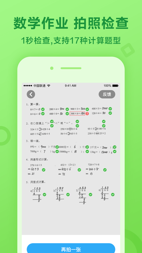 一起作业(一起小学学生)app 截图3