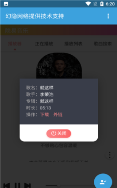 隐易音乐 截图2