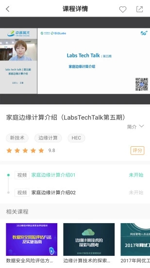 中移网大(中国移动网络大学) 3.8.1 截图2