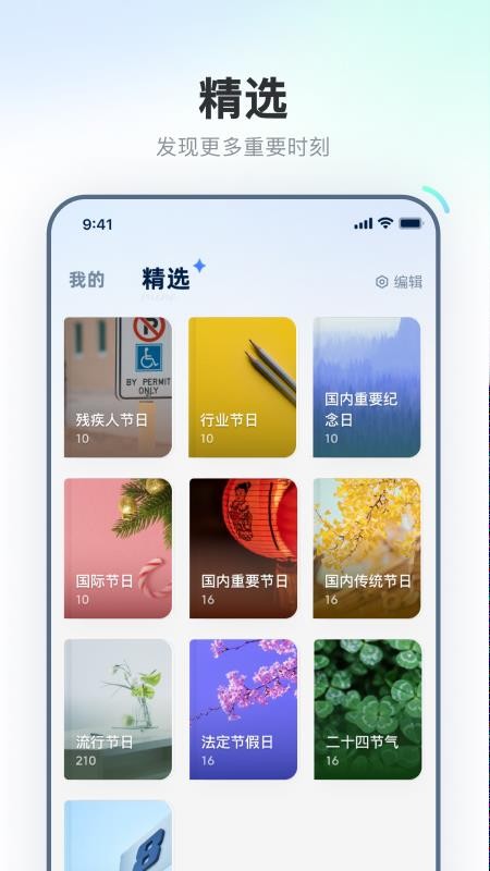 天天倒数APP