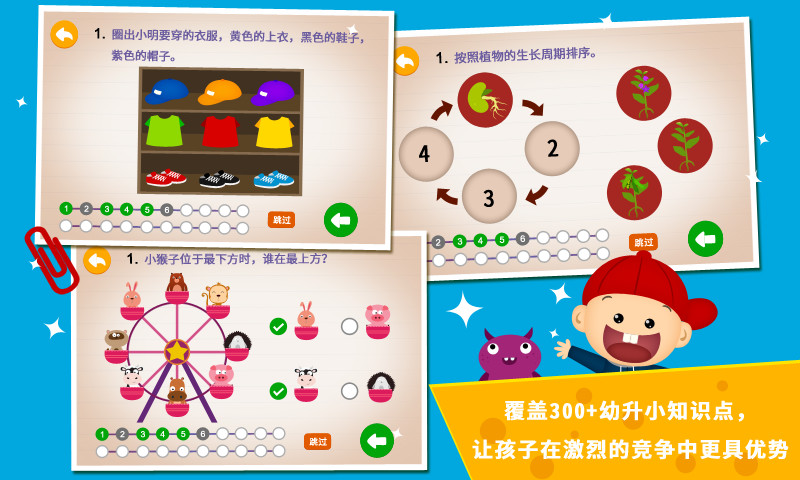 幼升小阳阳趣味小百科app 2.8.2.280