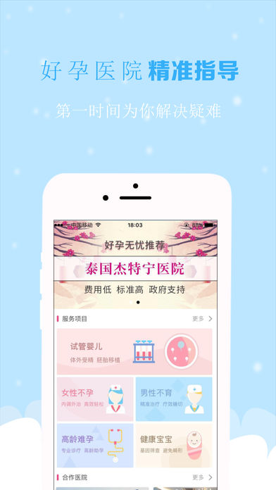 好孕无忧app 截图2