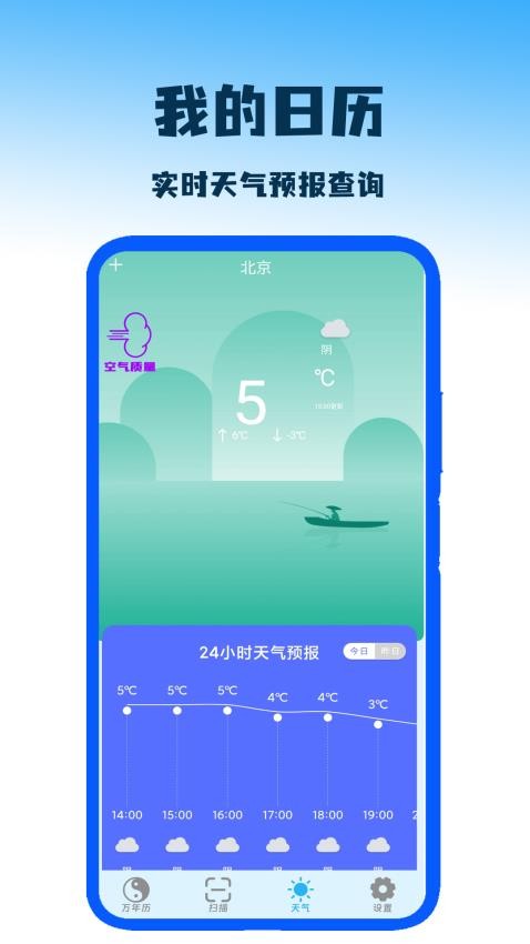 我的日历2024 截图1