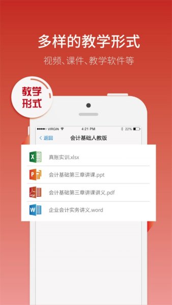 网校通教师端app 3.9.0