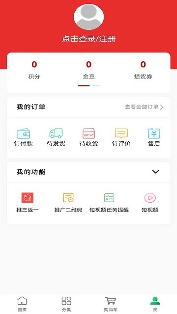 绿色消费商城 截图1