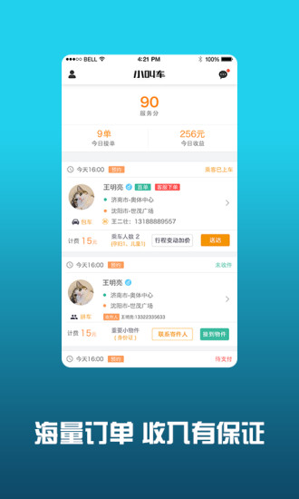 小叫车司机app 1.1.9 截图1