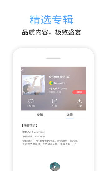 九头鸟fm 截图2