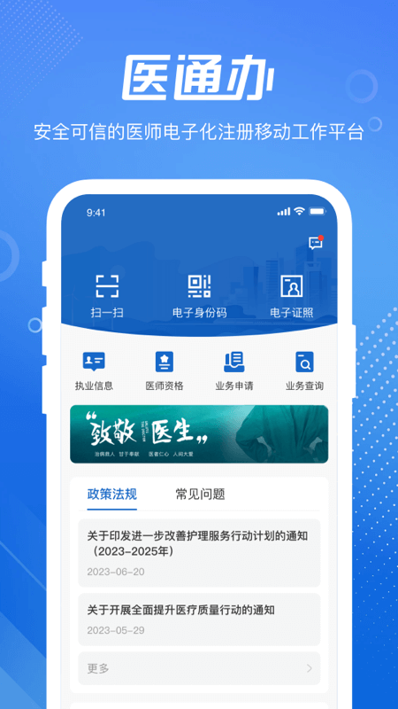 医通办app国家卫健委 截图1