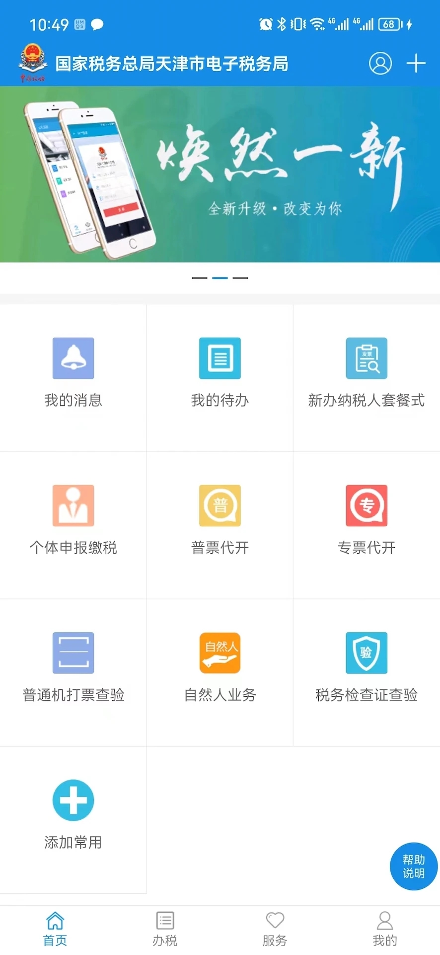 天津税务 截图5