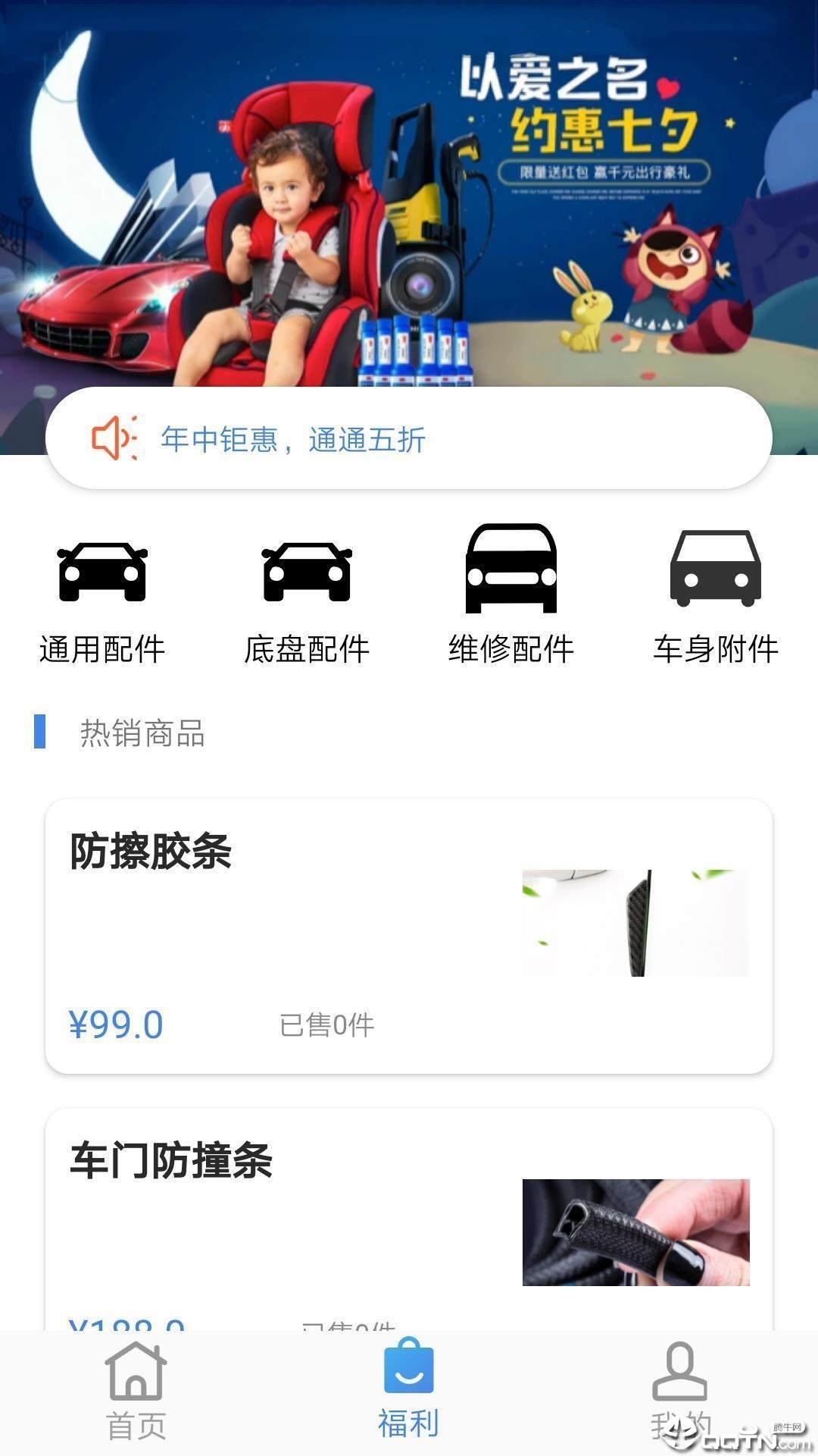 车惠通 截图3