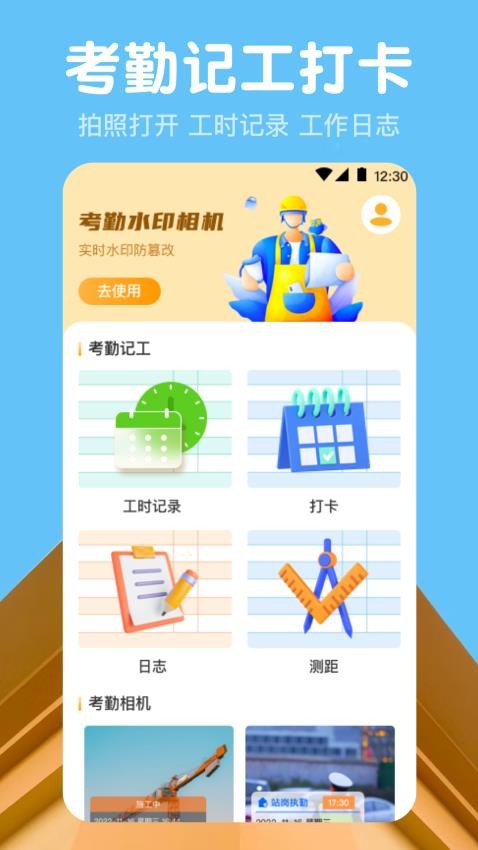 工时记录本手机版 截图4