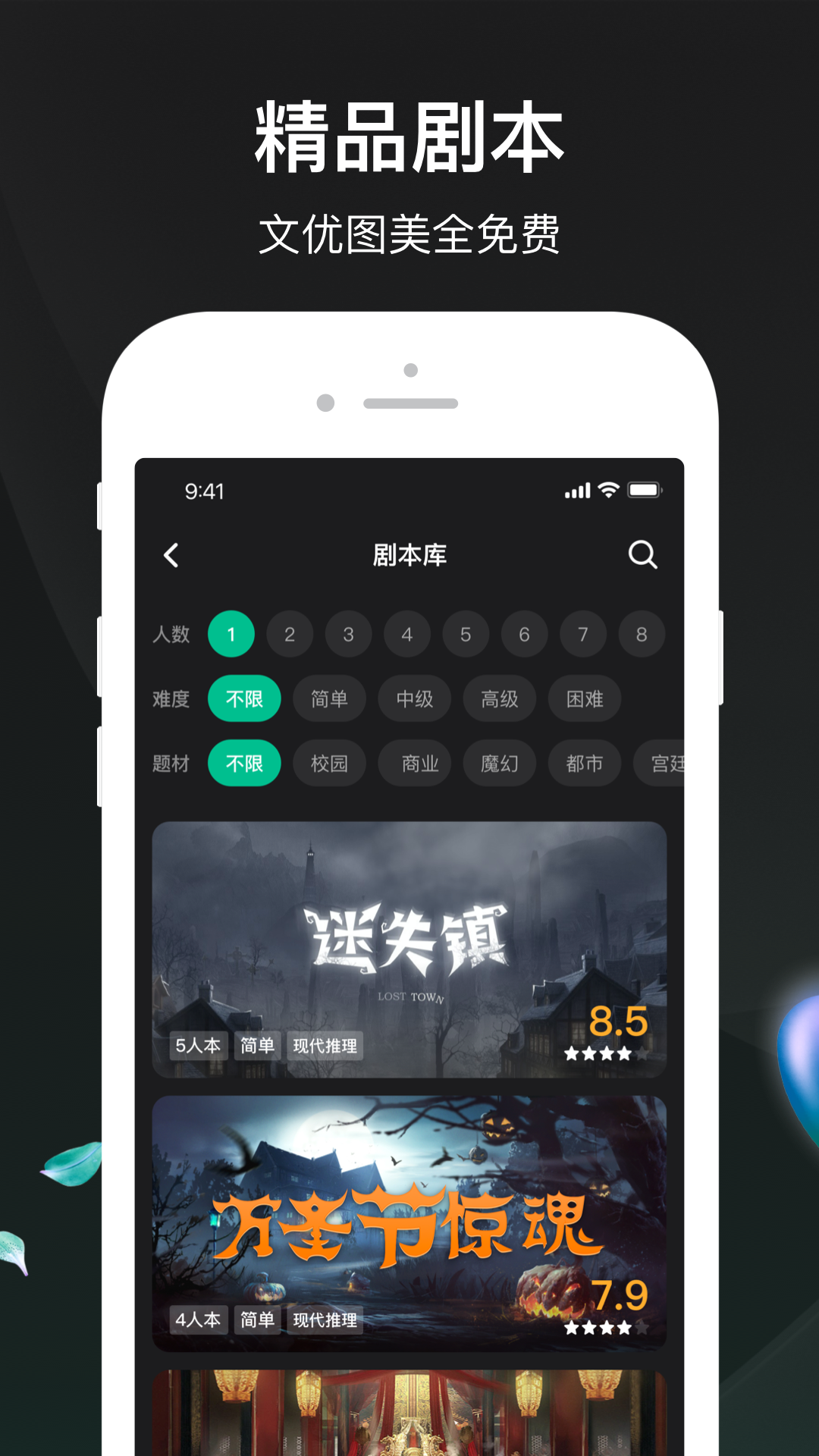 谁是凶手app 截图2