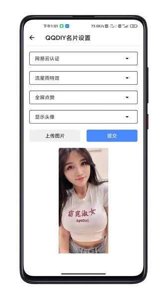 qqdiy动态名片 截图3